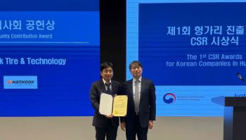 한국타이어 '헝가리 진출기업 CSR 활동' 우수 기업 수상