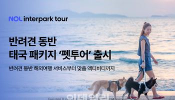 “강아지랑 방콕 다녀왔어요”…NOL, 방콕·파타야 ‘펫투어’ 출시