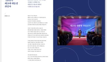 대통령실, 유엔총회 맞아 디지털 프레스킷 배포