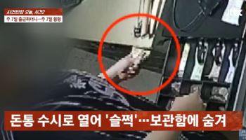 “호스트바 가려고” 10억 횡령…성실 여직원의 실체