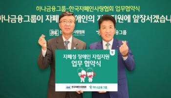 하나금융, 자폐인사랑협회와 손 잡고 자폐성장애인 자립 지원
