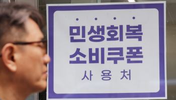 "소비쿠폰 2차 특수 이어지나"…편의점업계, 대규모 할인전 들어가