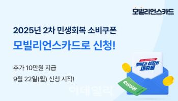 모빌리언스카드, ‘2차 민생회복 소비쿠폰’ 22일 신청 시작