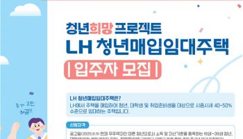 LH, 청년·신혼 매입임대주택 2600가구 청약 접수