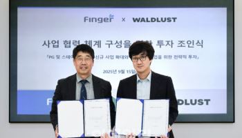 핑거, 매장 DX 솔루션 기업 발트루스트와 전략적 투자 협력 계약