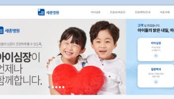부천세종병원, 선천성 심장병 홈페이지 ‘아이심장’ 리뉴얼 오픈