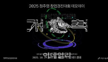 아산나눔재단, 10월 말 '민간 최대규모' 정창경 데모데이 연다