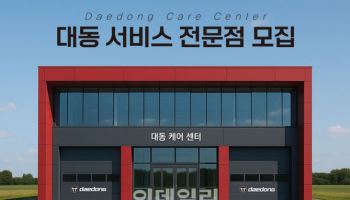 대동, 농기계 정비 전문가 대상 ‘대동 서비스 전문점’ 모집