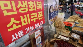 1인당 10만원 또 푼다…2차 소비쿠폰 신청하세요