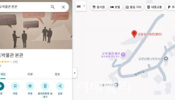 "구글 지도 12시간 늑장 수정…국내 서비스는 1시간 내 대응"