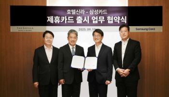 삼성카드-호텔신라, 제휴카드 출시 위해 맞손