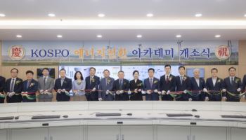 “석탄화력→신재생 전문가로”…남부발전 아카데미 출범