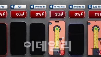 아이폰17 프로 맥스, 갤럭시 S25 울트라보다 오래 갈까