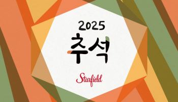 추석엔 스타필드로…“박물관 굿즈·퍼레이드 구경 오세요”