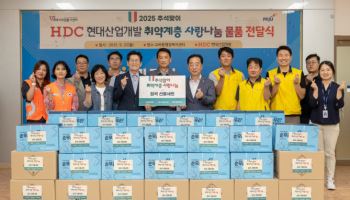 HDC현대산업개발, 추석 맞이 파주 취약계층에 선물 전달