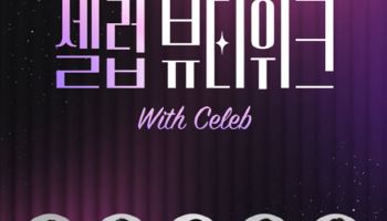 CJ온스타일, 환절기 셀럽 피부관리템 공개