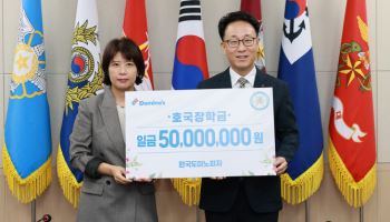 도미노피자, 호국장학재단에 장학금 5000만원 전달