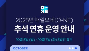 CJ대한통운, 추석연휴 3일 휴무…전후엔 정상배송