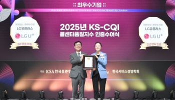 LGU+, 표준협회 콜센터품질지수 통신업종 2개 부문 1위 수상