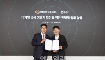 한화생명금융서비스-네이버페이, AI 활용 등 전략적 제휴