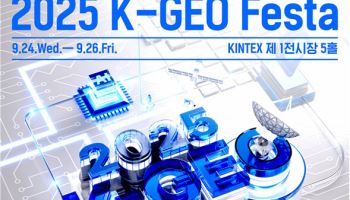GeoAI로 공간정보 혁신…‘2025 K-GEO 페스타’ 24일 개막