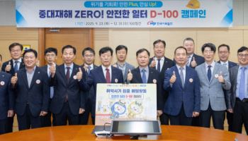 “중대재해 제로”…서부발전 100일 캠페인