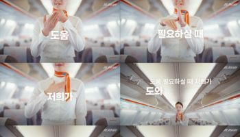 제주항공 국내 최초 '기내 수어 서비스' 도입