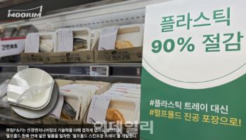 무림 P&P, 국내 최초 ‘펄프몰드 스킨포장 트레이’ 출시