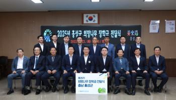 NH투자증권, 충남 홍성군에 희망나무 장학금 전달