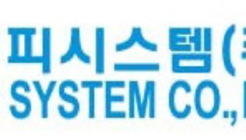 씨피시스템, 삼성전자 반도체 유니버스에 케이블체인 공급 확대