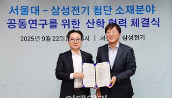 삼성전기, 서울대와 '첨단소재 산학협력센터' 설립