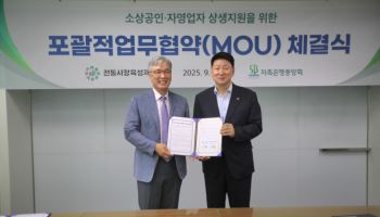 저축은행중앙회-전통시장육성재단, 소상공인 지원 위해 맞손