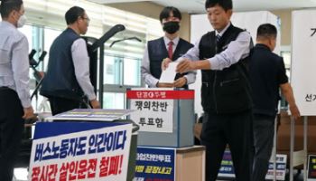 파업 초읽기 돌입한 경기버스…노조, 쟁의행위 투표 97% 찬성