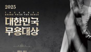 9개 단체 치열한 경합…'대한민국무용대상' 천안서 본선