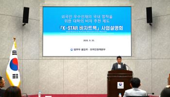 법무부, 해외 과학인재 유치…비자 패스트트랙 대상 확대