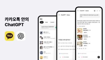 챗GPT 탑재한 카톡…카카오, 실적 레벨업 시작된다-NH