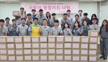 한국타이어, 추석맞이 ‘사랑의 명절키트 나눔’ 진행