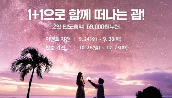 에어부산 '늦캉스족' 국제선 프로모션…인천-보홀 '12만원'