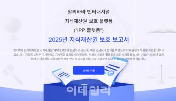 알리익스프레스 “지재권 침해 97% 차단”…국내 성과 공개