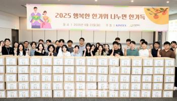 킨텍스, 추석 맞이 사회공헌…선물 포장해 200가구 전달