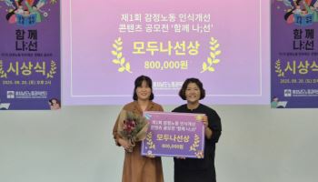 충남노동권익센터 `감정노동 사회적 인식개선` 나섰다
