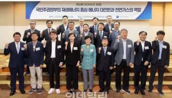 가스공사, ‘재생에너지 에너지 대전환 시대’ 천연가스 산업 논의