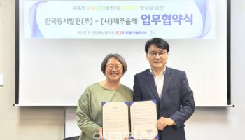 동서발전, 제주올레와 손잡고 미래세대 지역인재 양성
