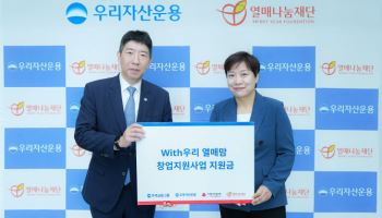 우리운용, ‘With우리 열매맘 창업지원사업’ 지원금 2억원 전달