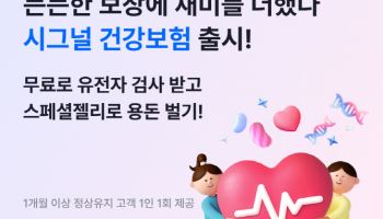 삼성생명, 모니모 전용 ‘삼성 시그널 건강보험’ 출시