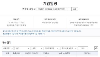 ‘삼성 vs 롯데’ 포스트시즌 향방 가를 빅매치… 프로토 승부식 113회차 마감 임박