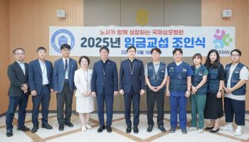 가톨릭관동대 국제성모병원, 2025년 임금교섭 조인식 가져