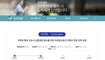 "지하철 8호선 의정부 연장 절실"…경기도 청원글 등장