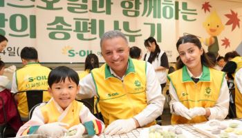 S-OIL, 추석 맞이 ‘사랑의 송편 나누기’ 행사