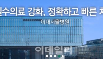 이대목동·서울병원 전산 복구…"원인 파악 중"